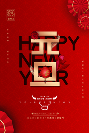 简约红色大气元旦节海报