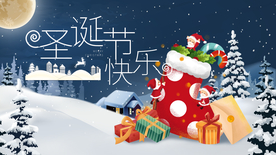 圣诞快乐