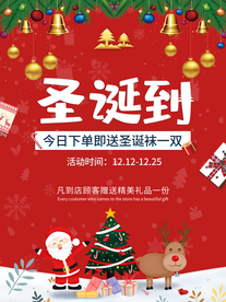 圣诞到