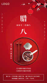 腊八海报 腊八节 习俗