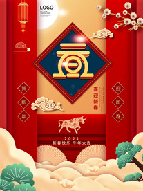 元旦圣诞双节宣传海报