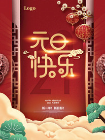 元旦圣诞双节宣传海报