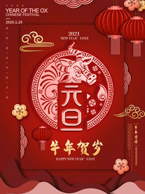 元旦圣诞双节宣传海报