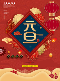 元旦圣诞双节宣传海报