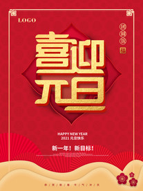 元旦圣诞双节宣传海报