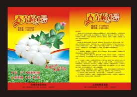 棉花单页