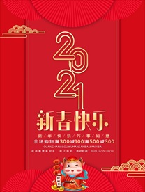 元旦海报元旦图片