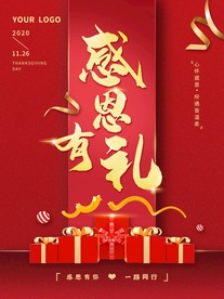感恩节感恩有你红色大气海报母亲