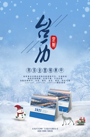 下雪天冬季宣传海报