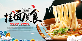 挂面美食活动宣传海报素材