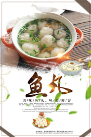鱼丸美食活动宣传海报素材