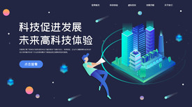 2.5D房地产高科技网页海报