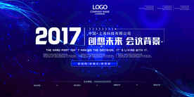 科技蓝创新未来线条展会海报