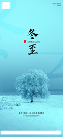 冬至海报