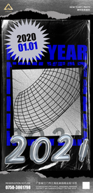 2021跨年海报
