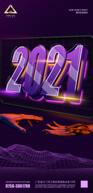 2021跨年元旦海报