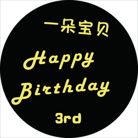 生日卡通海报设计图片