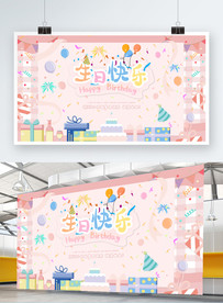 卡通可爱宝宝宴生日快乐背景