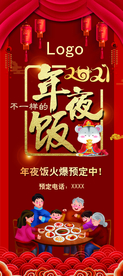 年夜饭展架