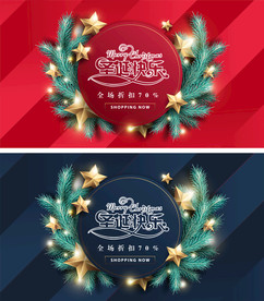 圣诞节快乐商场促销打折海报横版