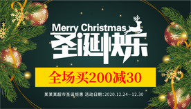 圣诞节快乐商场促销打折海报横版