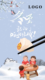 冬至海报 冬至节气早安