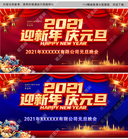迎新年庆元旦背景图