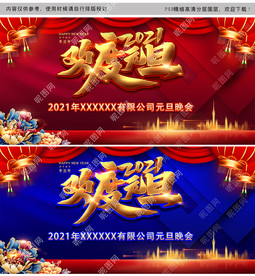 欢度元旦背景图