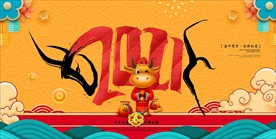 202年 牛年海报  新春祝