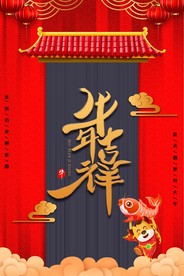 202年 牛年海报  牛年吉祥