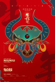 202年 牛年海报 牛年吉祥