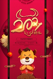 21年牛年海报2021牛年大吉