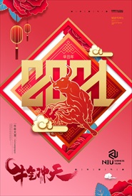 年牛年海报 2021新年