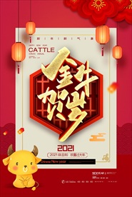 2021年牛年海报金牛贺岁
