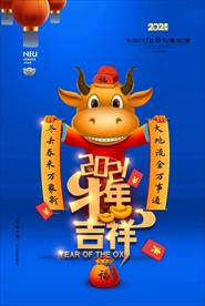 2021年牛年海报  牛年吉祥