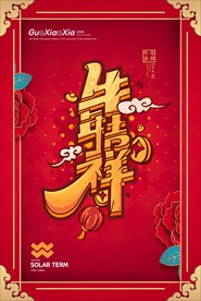 2021年牛年海报 牛年吉祥