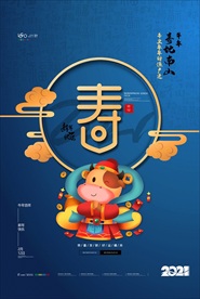 2021牛年海报 新牛快乐