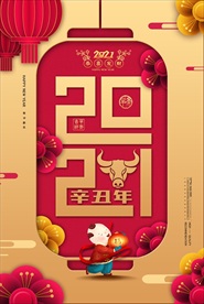 2021年牛年海报 灯笼