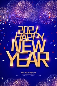 2021牛年海报 HAPPY