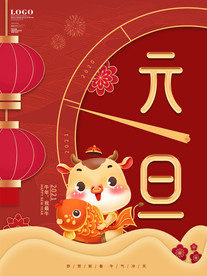 元旦圣诞双节宣传海报