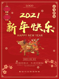 元旦圣诞双节宣传海报