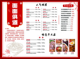 面馆单页菜单