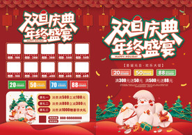 双旦年终盛宴商超促销宣传单