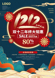 双12国潮中国风促销DM单