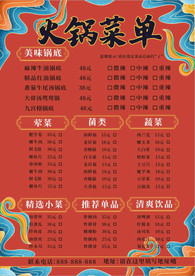 重庆火锅国潮风餐饮美食菜单DM