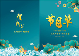 2020鼠年新春福鼠迎春蓝色大