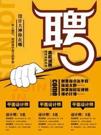 元宝金招聘企业高新诚聘职位海报