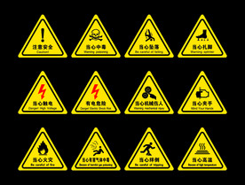 三角形当心安全标识牌