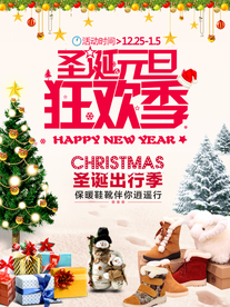 圣诞元旦狂欢季