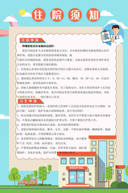 住院须知标语宣传海报素材